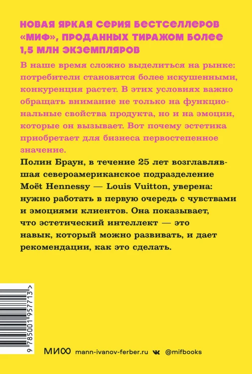 Эстетический интеллект. Как его развивать и использовать в бизнесе и жизни. NEON Pocketbooks