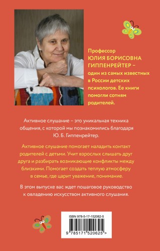 Чудеса активного слушания