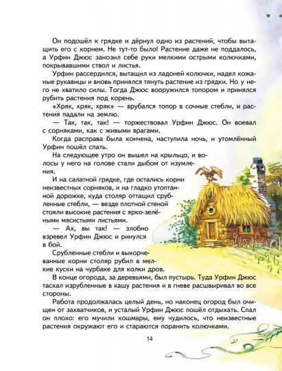 Screenshot_2021-01-14 Урфин Джюс и его деревянные солдаты(2).png