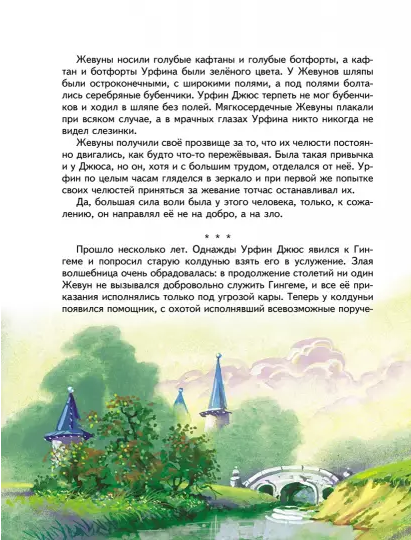 Screenshot_2021-01-14 Урфин Джюс и его деревянные солдаты(6).png