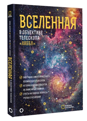 Вселенная в объективе телескопа "Хаббл"