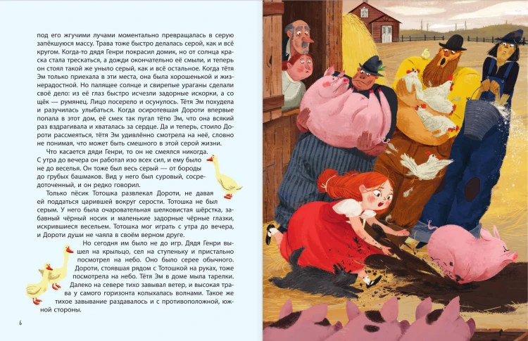 Удивительный Волшебник из страны Оз