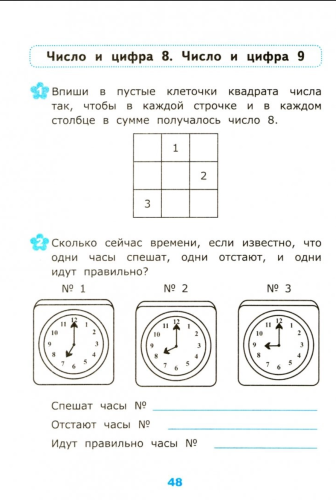 Математика. 1 класс.