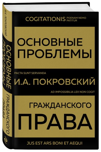 Основные проблемы гражданского права (Золото)