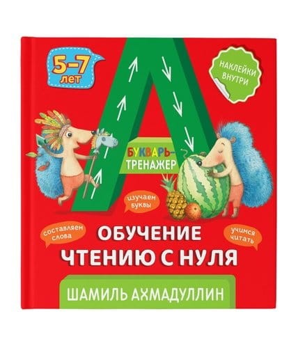 Букварь-тренажер.jpg