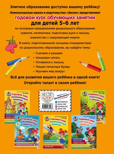 Годовой курс развивающих занятий- для детей 4-5 лет2.jpg