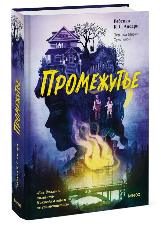 Промежутье