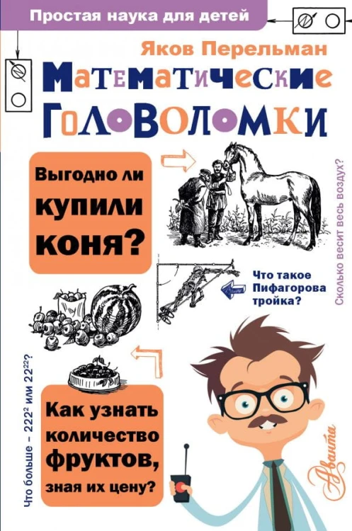 Математические головоломки .jpg