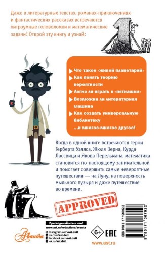 Математика в занимательных рассказах 2.jpg