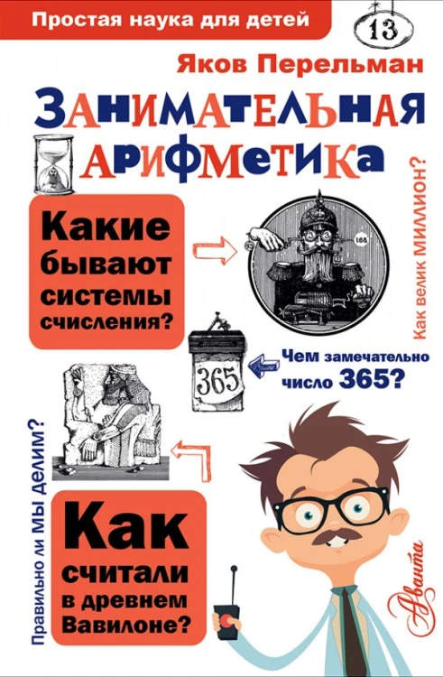 Занимательная арифметика .jpg