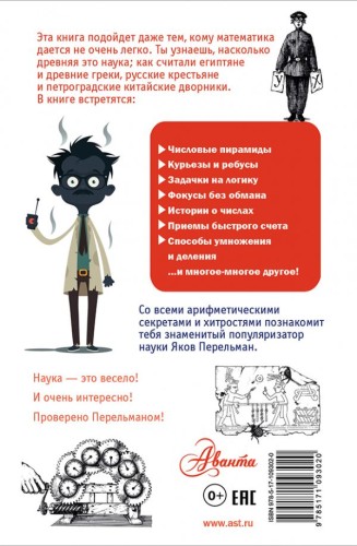 Занимательная арифметика 2.jpg