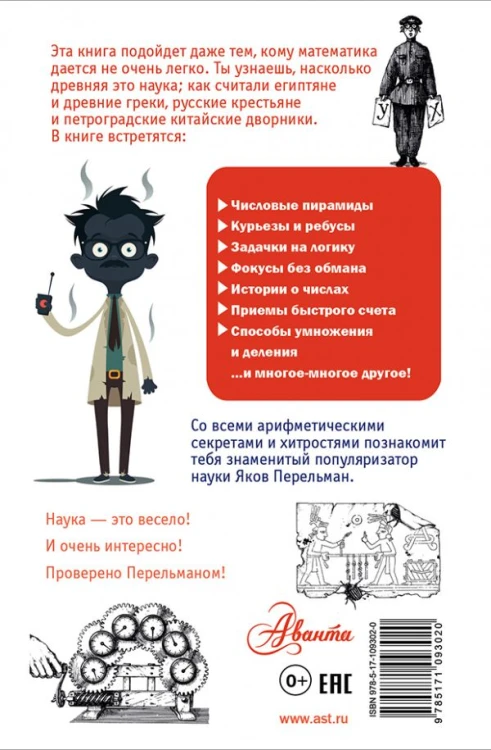 Занимательная арифметика 2.jpg