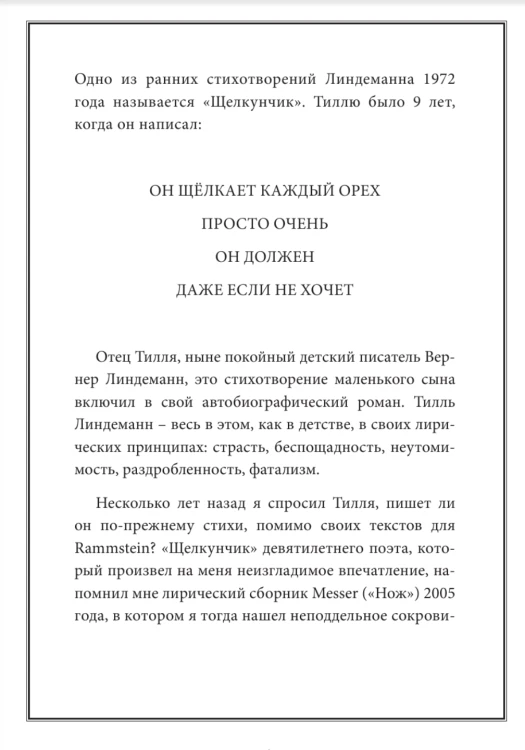 В тихой ночи. Лирика