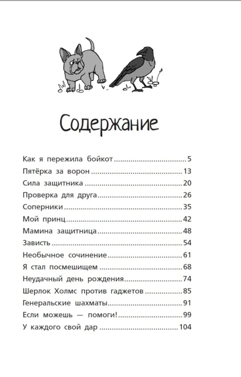 Школьные правила выживания