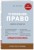 Уголовное право. Коротко и понятно. 5-е издание