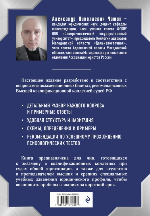 Квалификационный экзамен на должность судьи суда общей юрисдикции. 5-е издание, переработанное и дополненное