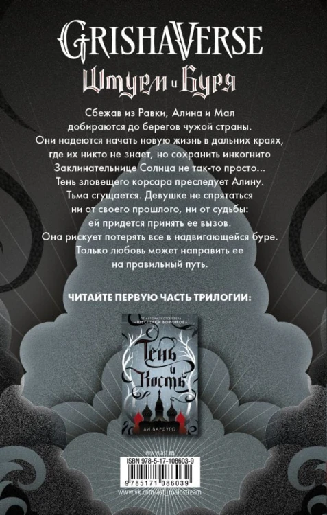 Штурм и буря 2.jpg