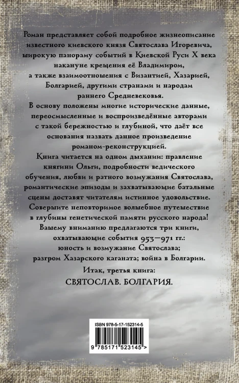 Святослав. Болгария