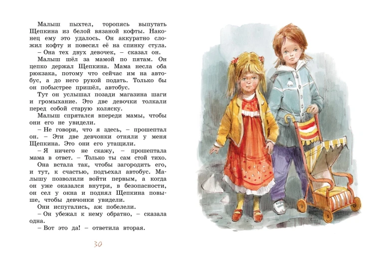 Щепкин и коварные девчонки5.jpg
