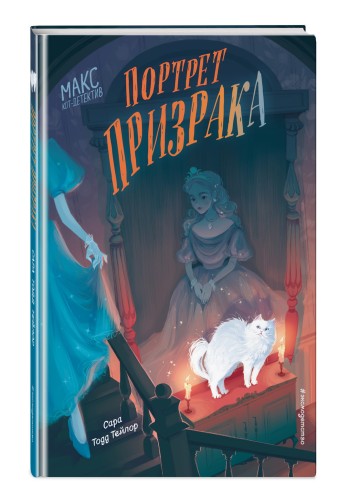 Портрет призрака (#2)