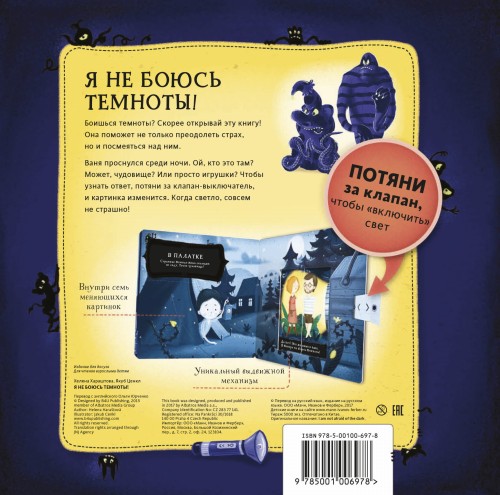 Я не боюсь темноты