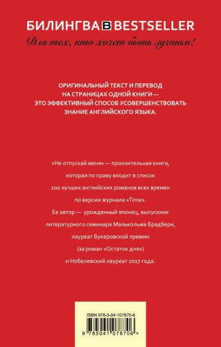 Не отпускай меня. Never let me go2.jpg