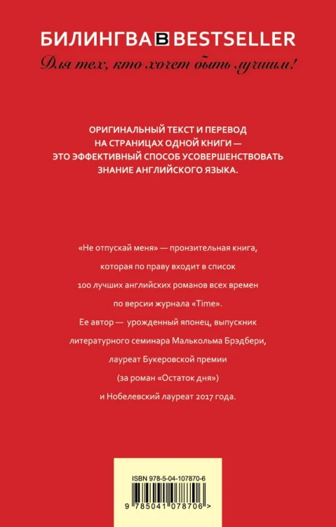 Не отпускай меня. Never let me go2.jpg