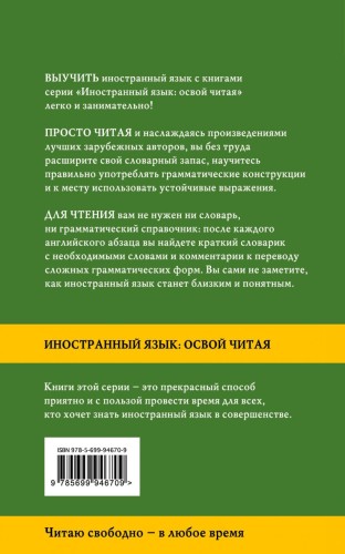 Лучшие детективные истории = Best Detective Stories- метод комментированного чтения2.jpg