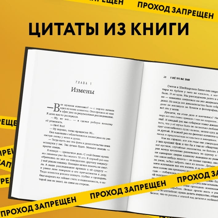 Я всё про вас знаю. Как видеть людей насквозь и выходить из сложных ситуаций, используя опыт знаменитого сыщика