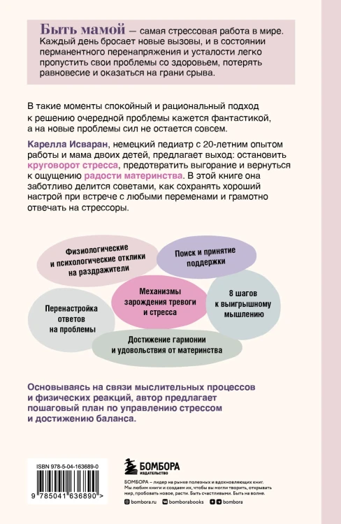 Мама в ресурсе. Как справиться с негативными эмоциями и наслаждаться материнством