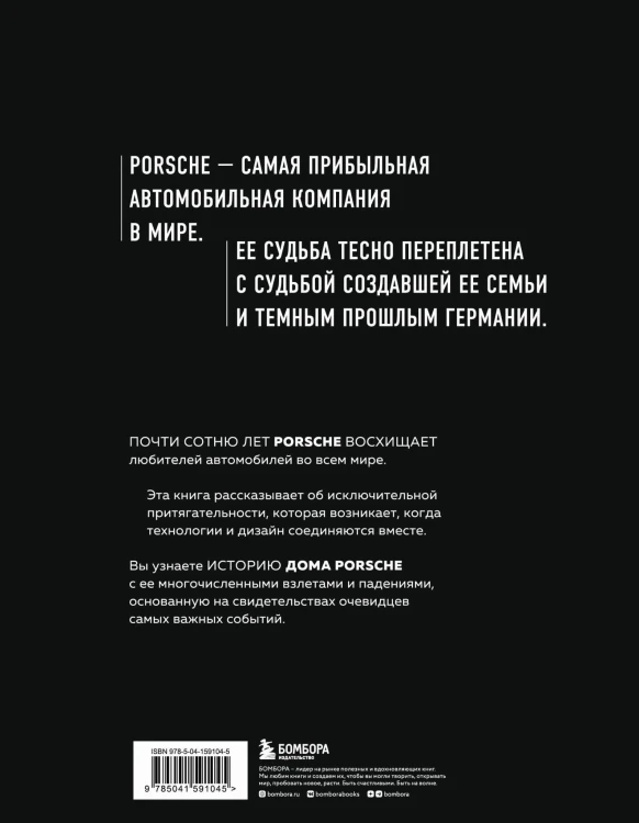 Сага о Porsche. История семьи и автомобиля