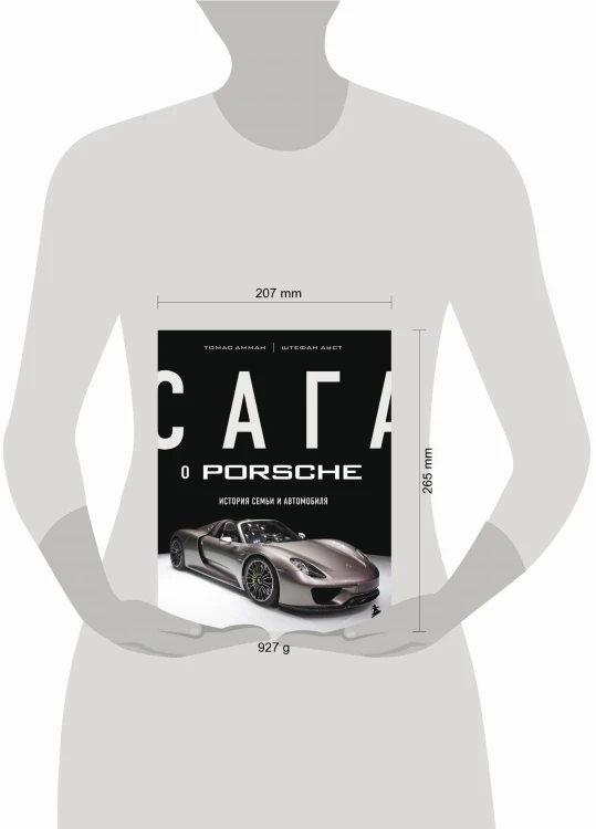 Сага о Porsche. История семьи и автомобиля