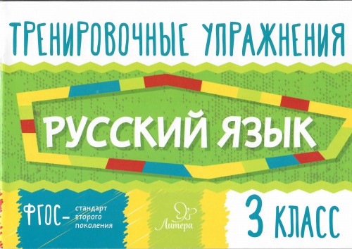упр3класс-27.jpg