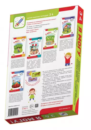 Screenshot_2021-02-14 Я могу Комплект в 5-ти тетрадях для детей 3-4 лет(1).png