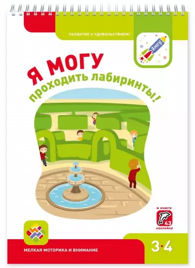 Screenshot_2021-02-14 Я могу Комплект в 5-ти тетрадях для детей 3-4 лет(3).png
