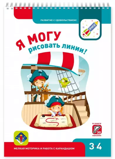 Screenshot_2021-02-14 Я могу Комплект в 5-ти тетрадях для детей 3-4 лет(4).png