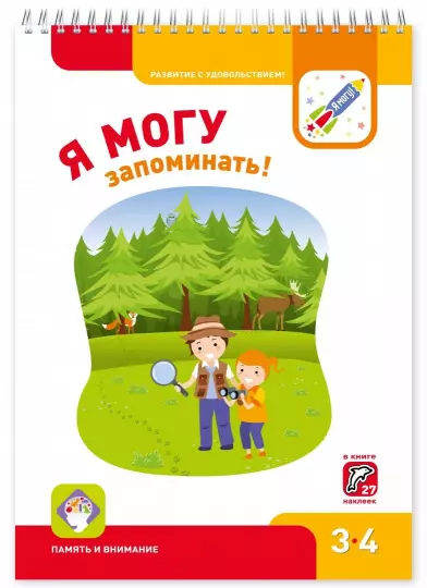 Screenshot_2021-02-14 Я могу Комплект в 5-ти тетрадях для детей 3-4 лет(6).png