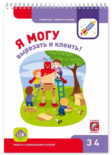 Screenshot_2021-02-14 Я могу Комплект в 5-ти тетрадях для детей 3-4 лет(7).png