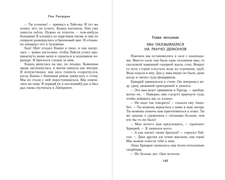 Перси Джексон и Лабиринт смерти (#4)