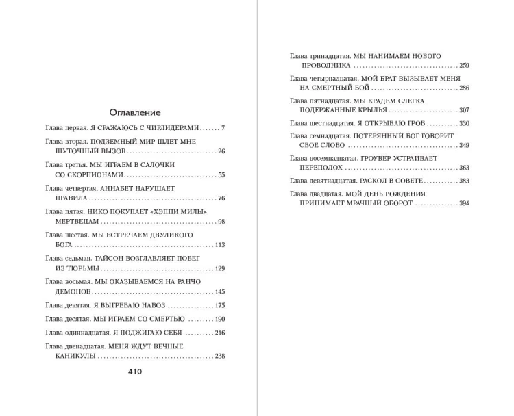 Перси Джексон и Лабиринт смерти (#4)