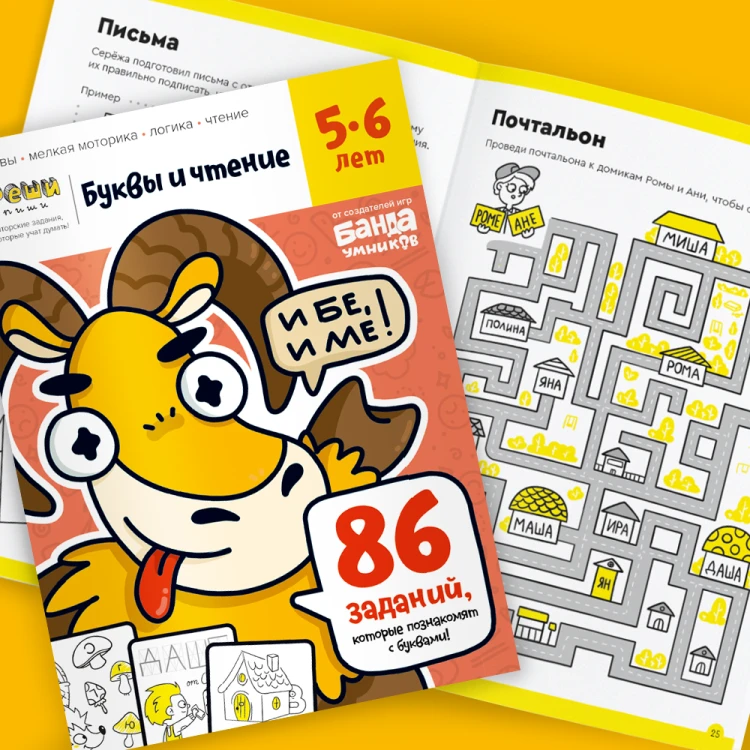 Тетрадь «Буквы и чтение, 5-6 лет»4.png