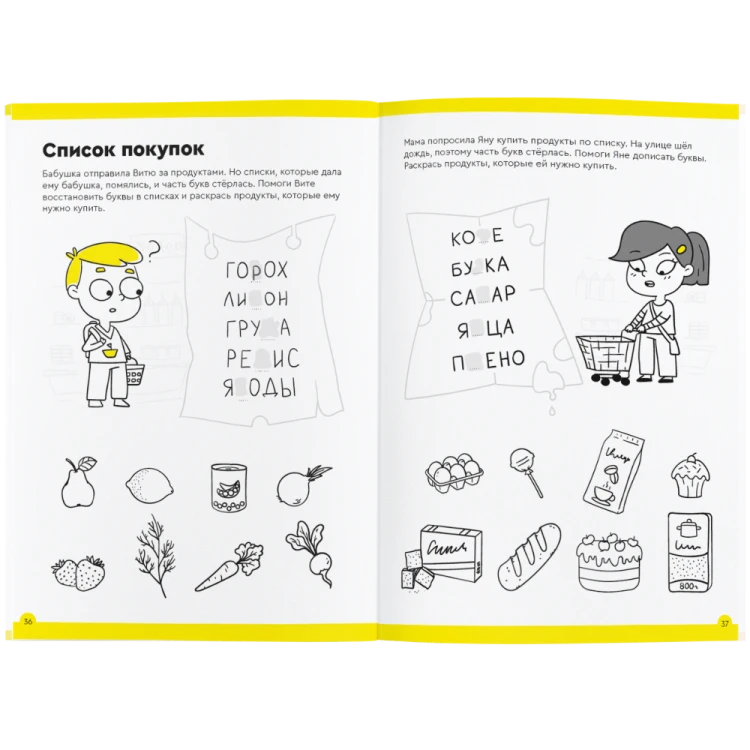Тетрадь «Буквы и чтение, 6-7 лет»4.png