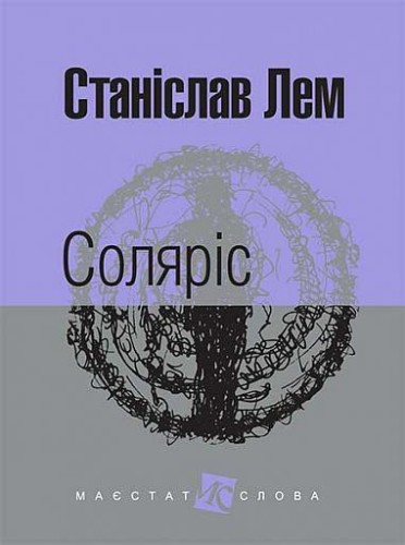 Соляріс.jpeg