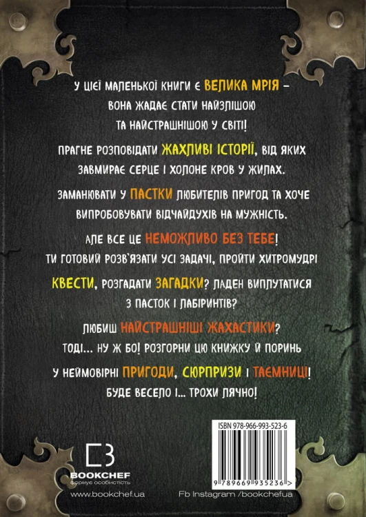 Маленька зла книжка3.jpeg