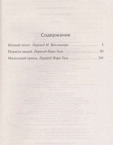 Маленький принц .webp