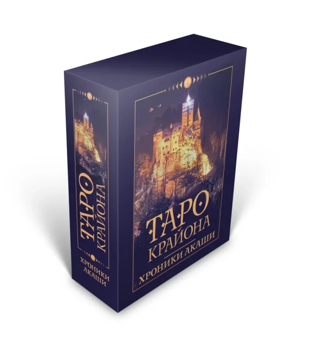 Таро Крайона. Хроники Акаши2.webp