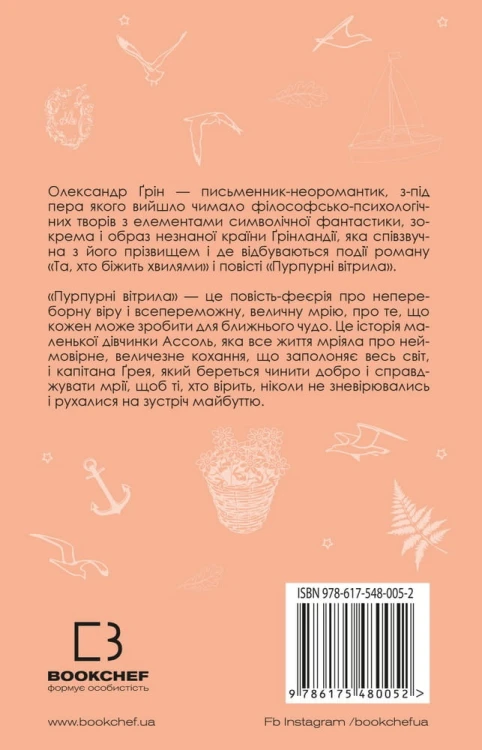 Пурпурні вітрила3.jpeg
