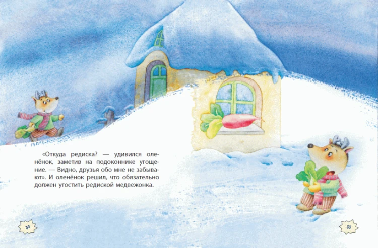 Screenshot_2021-02-18 Сказка о настоящей дружбе(6).png