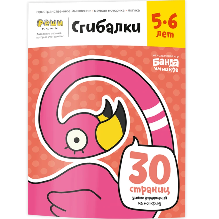 Тетрадь «Сгибалки, 5-6 лет».png