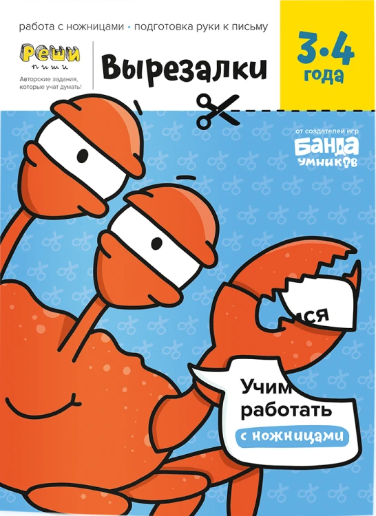 Тетрадь «Вырезалки, 3-4 года».png